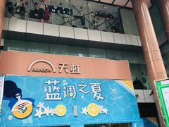 -厦门大西洋天虹百货商场