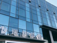 -瑞慈体检上海陆家嘴机构