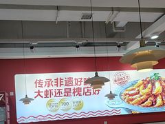 -槐店王婆大虾(双街镇店)