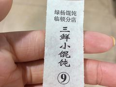 -绿杨馄饨临顿路店