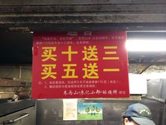 门面-朱记小郑酥烧饼(建康路店)
