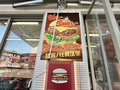 -热将汉堡 HOT SAUCE(下马坊店)
