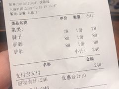 账单-潘佳驴肉(天齐庙北门店)