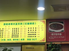 -澄城水盆羊肉(澄县老哥红庙坡店)