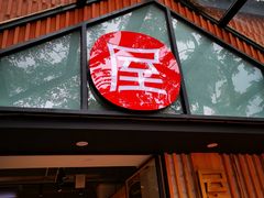 门面-屋头串串(临江路店)