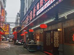 门面-谊荣海鲜大牌档(石湖店)