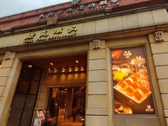 -唐苑酒家·岭南粤菜名店(太古仓店)