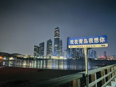 -青岛第三海水浴场