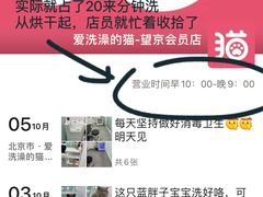 -爱洗澡的猫(望京店)