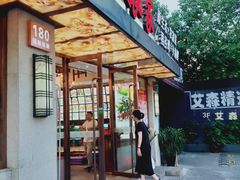 门面-阿娘家·原生态农家菜(国顺东路店)