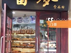 门面-白玉兰食品(汇联商厦店)