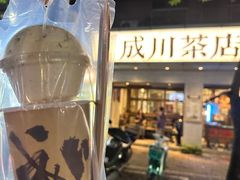 -成川茶店·潮汕工夫浓茶(万象店)