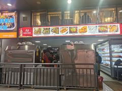 门面-幸福铁板烧(共和村店)