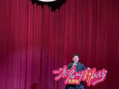 -北京喜剧院