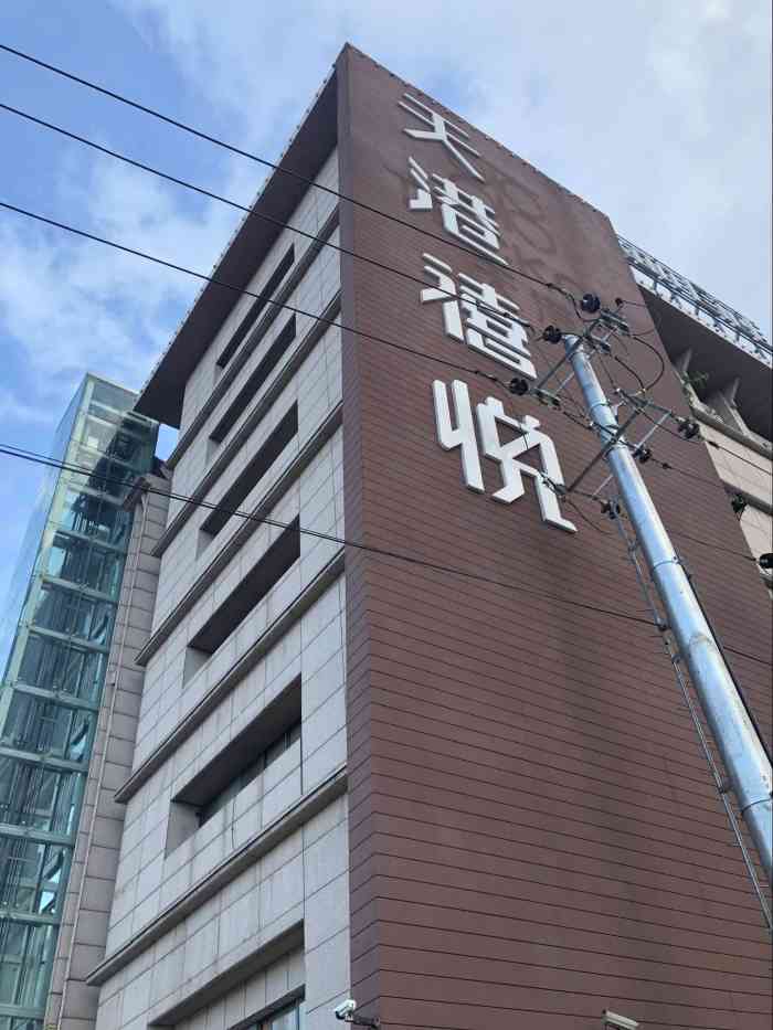 天港禧悦酒店(宁波北仑银泰城店)