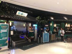 门面-佬麻雀·新湘菜(珠海金发购物中心店)