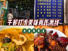 -越洋肖氏老米线(杨家坪店)