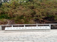 七星岗古海岸遗址科学-广州七星岗古海岸遗址科学公园