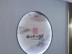 -老山东·山东菜(鲁菜名店)