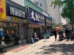 门面-火刻北京烤鸭(市北区·鲍岛市场店)