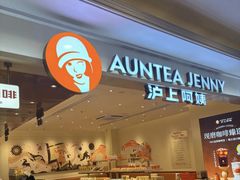 -沪上阿姨·臻选茶饮(上海环球港店)