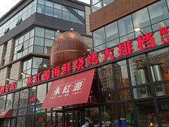 门面-永红源啤酒·烧烤·海鲜·大排档(青特城店)