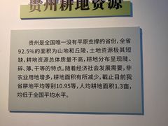 -贵州省地质博物馆