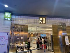 门面-奈雪的茶(湖滨银泰in77C区PRO店)