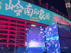 -海心沙亚运公园