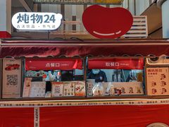 -炖物24章·顺时轻养茶(杭州大厦店)