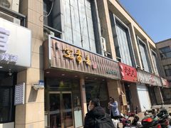 门面-笑来喜馄饨小笼工坊店(湖滨街店)