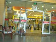 门面-永记和味豆浆大王(内蒙医院店)