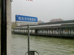 -嘉兴月河历史街区