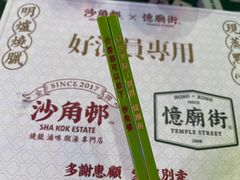 -憶廟街 X 沙角邨(太古城店)