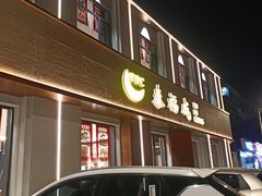 -泰福成大酒店(泰来道店)