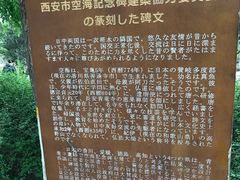 -西安青龙寺遗址景区