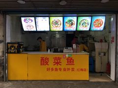 -酸菜鱼专业店(红梅店)