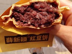 -薛新颖红豆饼(中式甜点山师店)