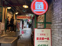 -聂发财重庆江湖菜(解放碑店)