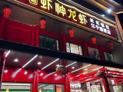 -虾神於氏龙虾·小龙虾(江宁旗舰店)
