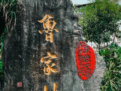 -大自然(鲁家村店)