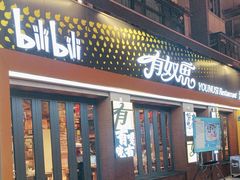 -有奴思烤肉·清真(正宁路店)