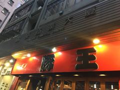 -豚王拉面(锦荣商业大厦店)