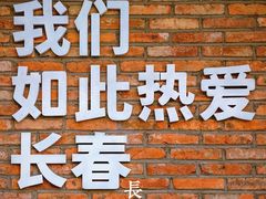 -长影旧址博物馆