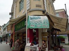 -叶氏麻糍(鼓浪屿店)