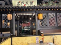 -苏乡兰亭·新派淮扬菜(吾悦广场店)