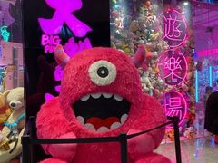 -BIG PINK大粉娃娃机主题馆(圆融星座店)