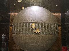 -荣兴酒家(徐家汇店)