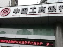 -中国工商银行(晋安支行)