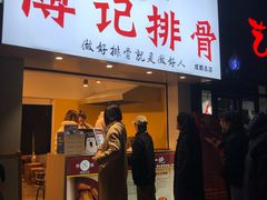 门面-傅强排骨(成都总店)